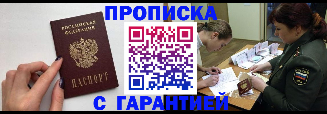 прописка гарантия в Сольцах