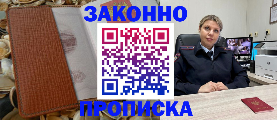 прописка штамп в Сольцах